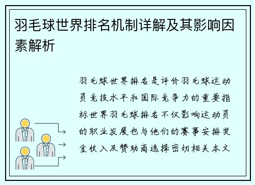 羽毛球世界排名机制详解及其影响因素解析