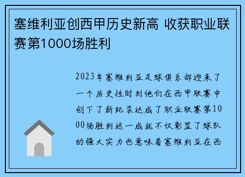 塞维利亚创西甲历史新高 收获职业联赛第1000场胜利