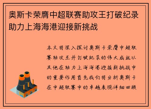 奥斯卡荣膺中超联赛助攻王打破纪录助力上海海港迎接新挑战