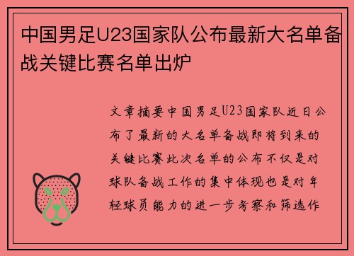 中国男足U23国家队公布最新大名单备战关键比赛名单出炉