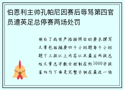 伯恩利主帅孔帕尼因赛后辱骂第四官员遭英足总停赛两场处罚